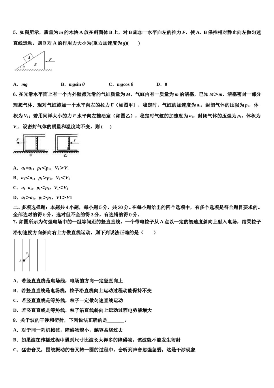 2024届甘肃省兰州大学附属中学高考物理二模试卷含解析.doc_第3页
