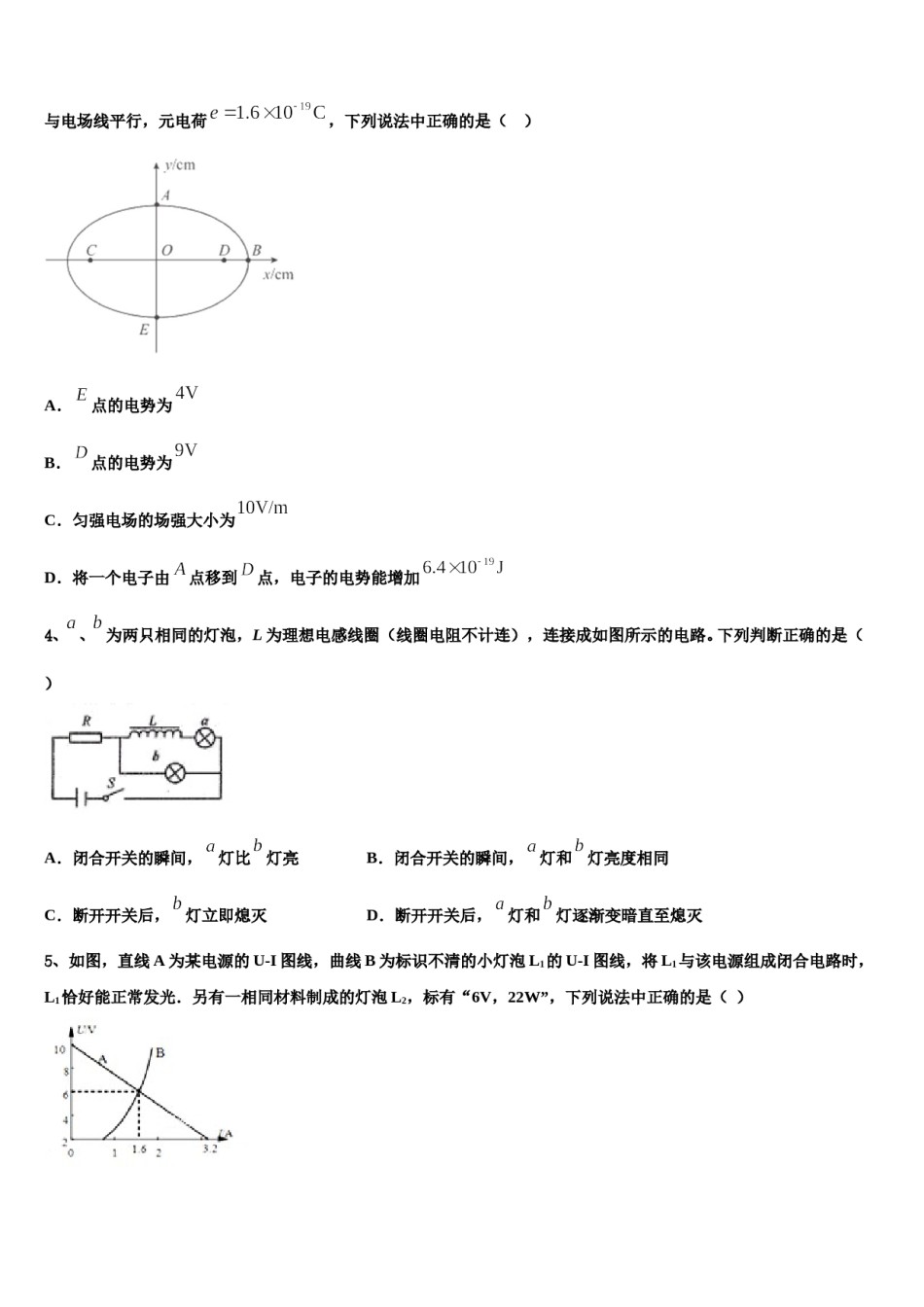 2024届甘肃省兰州市兰化一中高考仿真模拟物理试卷含解析.doc_第2页