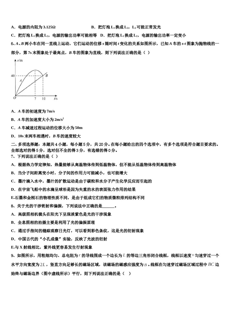 2024届甘肃省兰州市兰化一中高考仿真模拟物理试卷含解析.doc_第3页