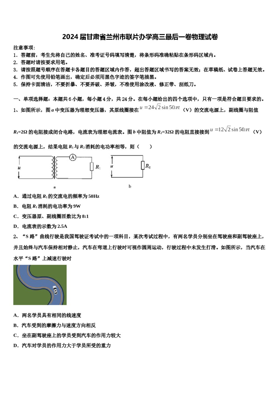 2024届甘肃省兰州市联片办学高三最后一卷物理试卷含解析.doc_第1页