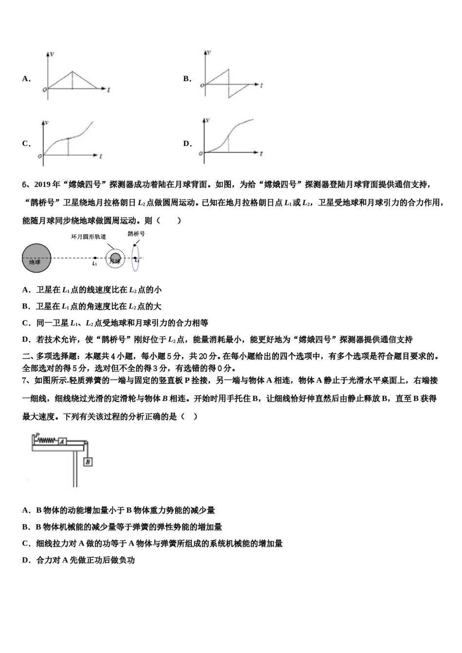 2024届甘肃省兰州市联片办学高三最后一卷物理试卷含解析.doc_第3页
