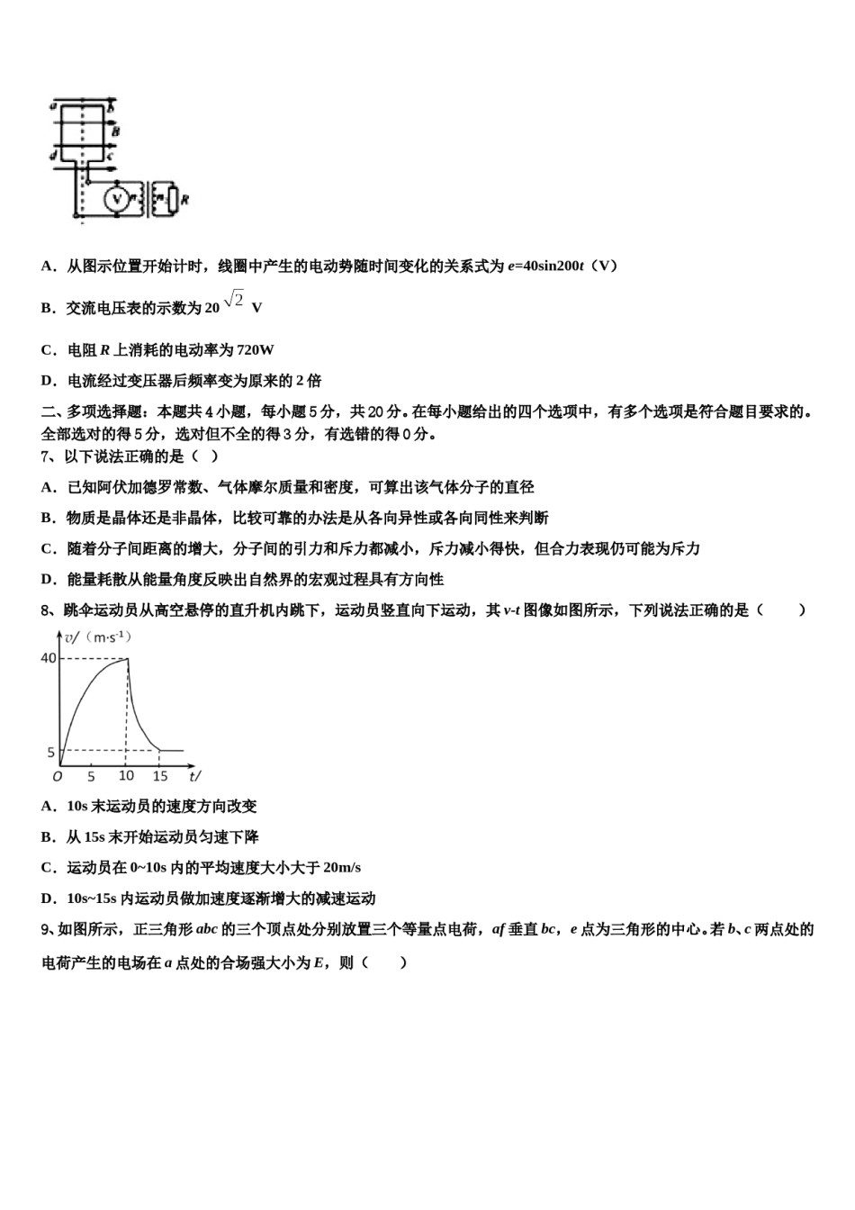 2024届甘肃省古浪县二中高三六校第一次联考物理试卷含解析.doc_第3页