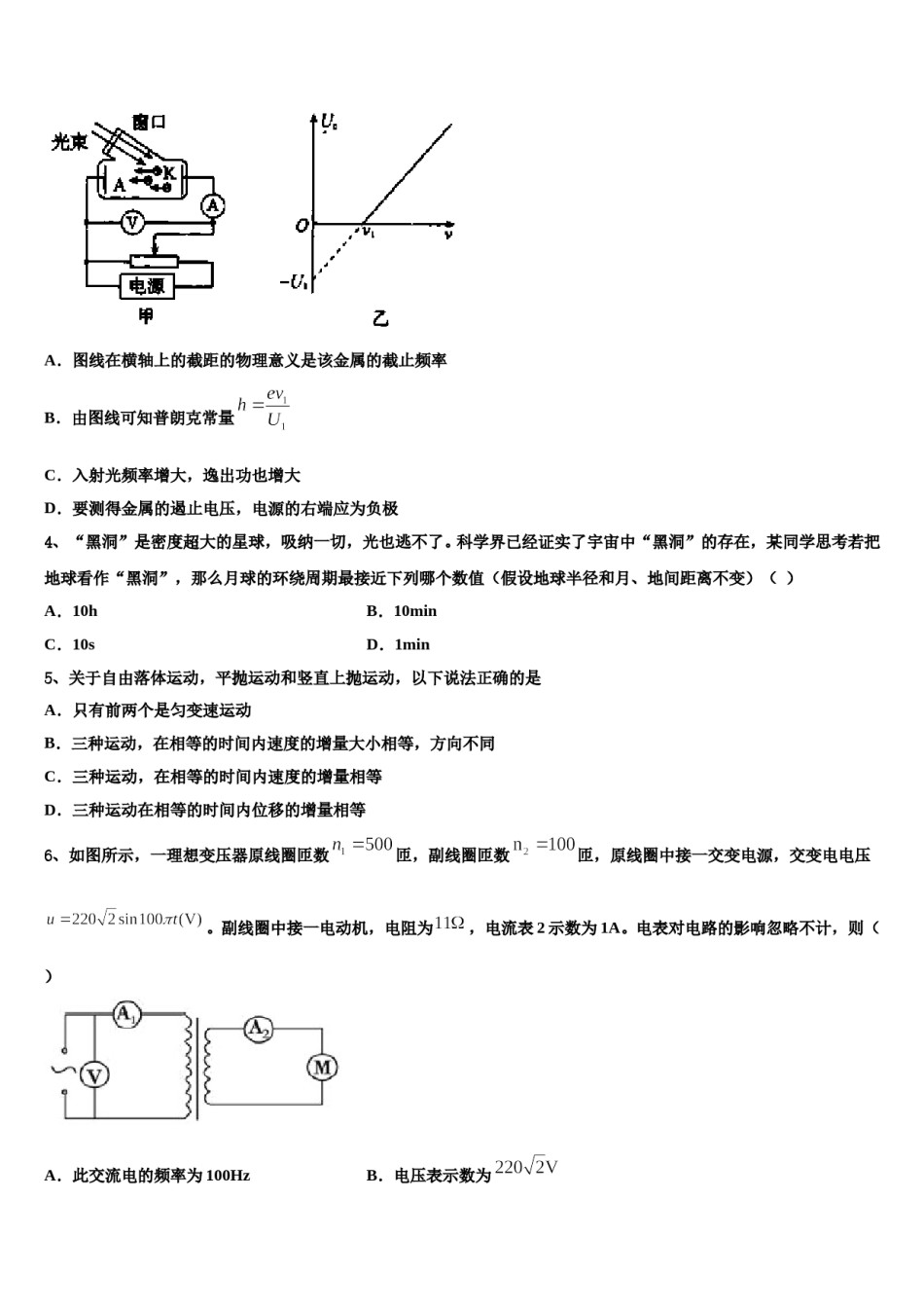 2024届甘肃省嘉峪关市一中高三冲刺模拟物理试卷含解析.doc_第2页