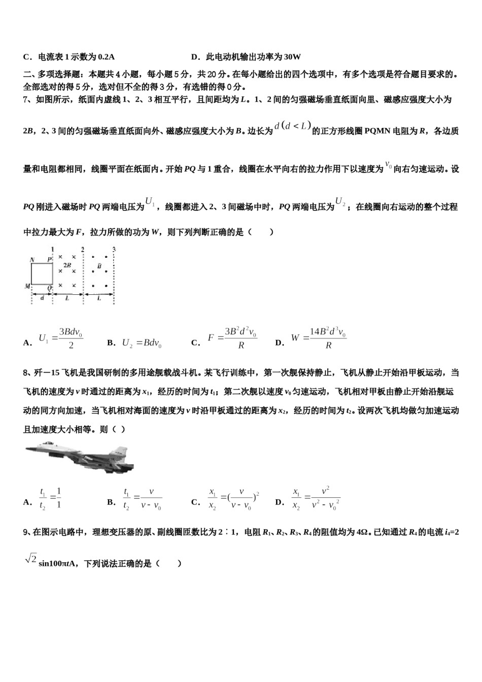 2024届甘肃省嘉峪关市一中高三冲刺模拟物理试卷含解析.doc_第3页