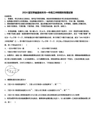 2024届甘肃省嘉峪关市一中高三冲刺模拟物理试卷含解析.doc