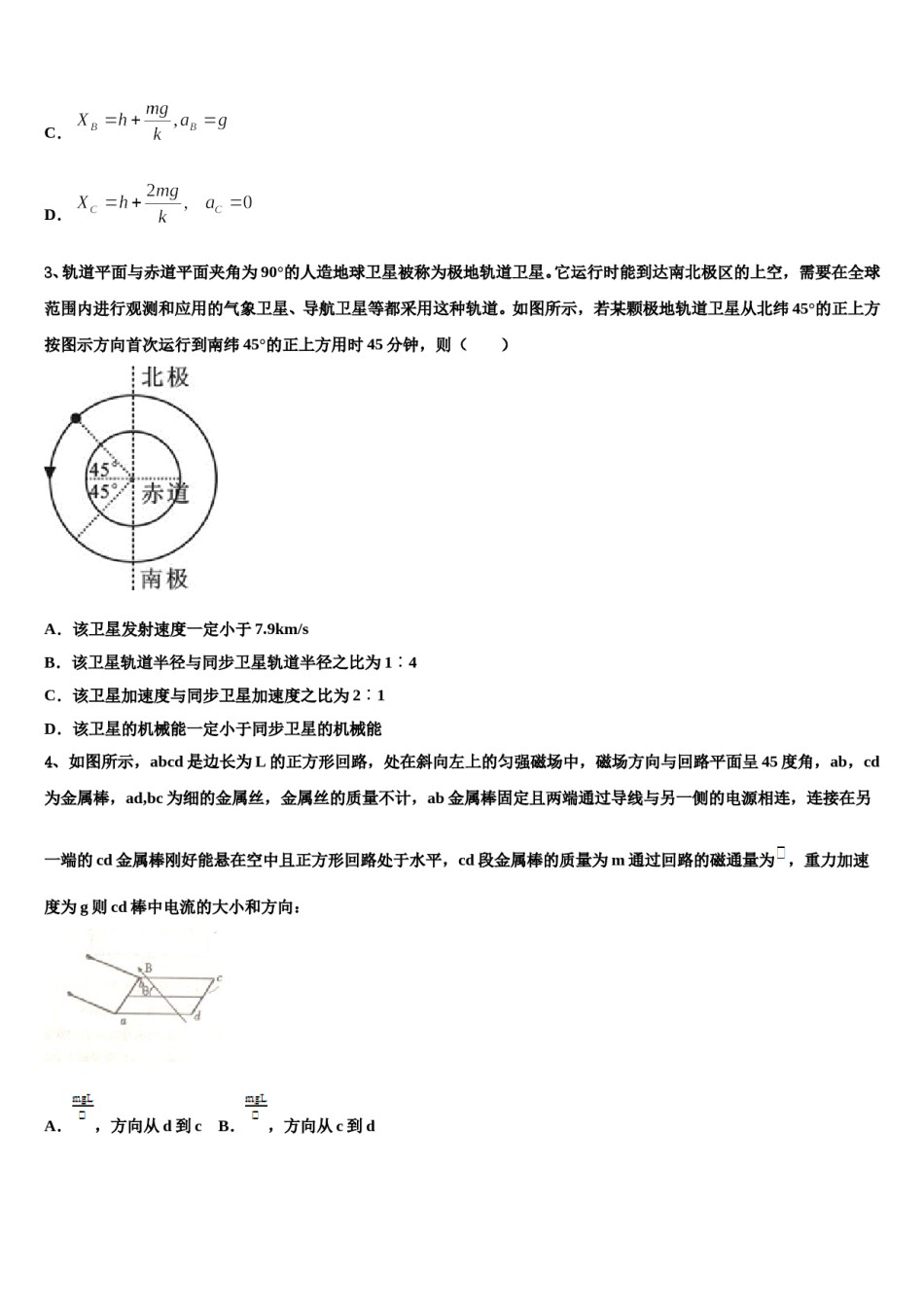 2024届甘肃省天水地区高三下第一次测试物理试题含解析.doc_第2页