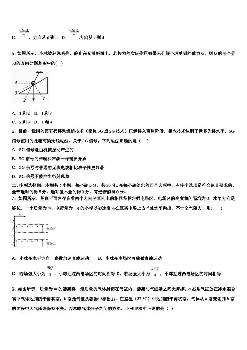 2024届甘肃省天水地区高三下第一次测试物理试题含解析.doc_第3页