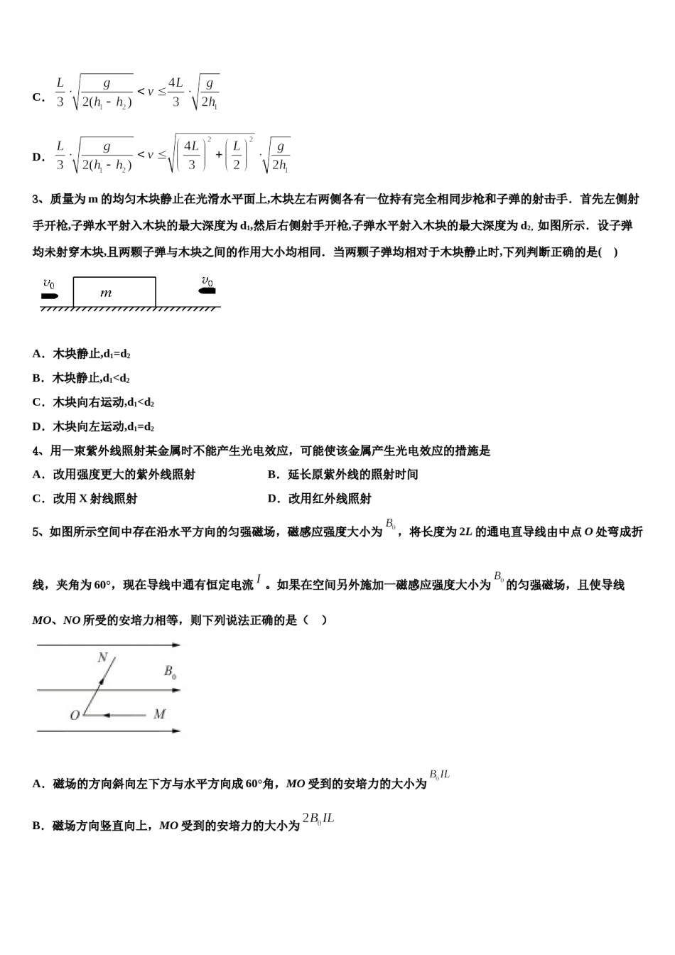 2024届甘肃省天水市五中高三第一次调研测试物理试卷含解析.doc_第2页
