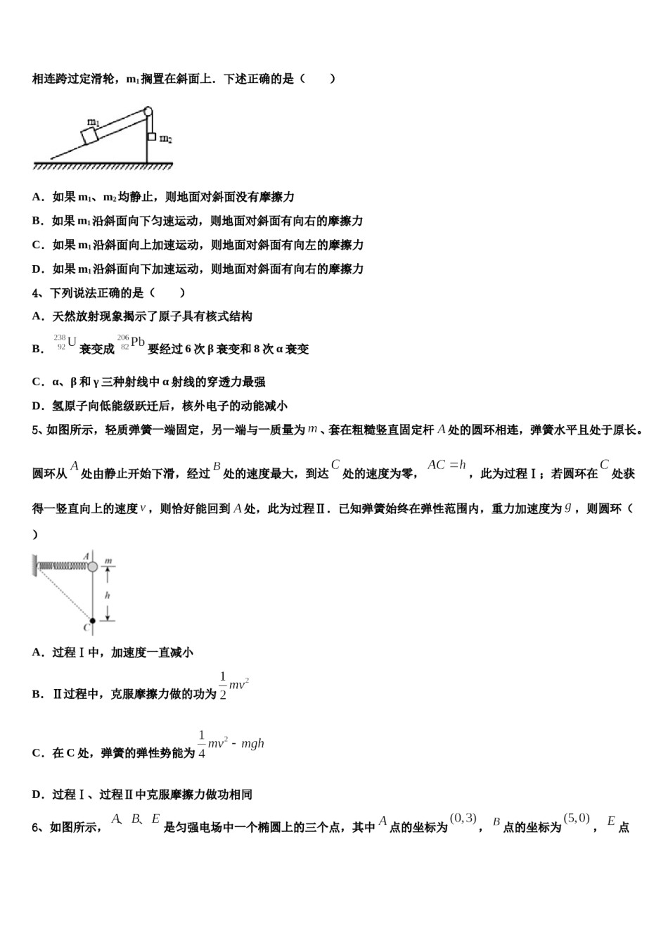 2024届甘肃省天水市秦安县第二中学高三最后一卷物理试卷含解析.doc_第2页