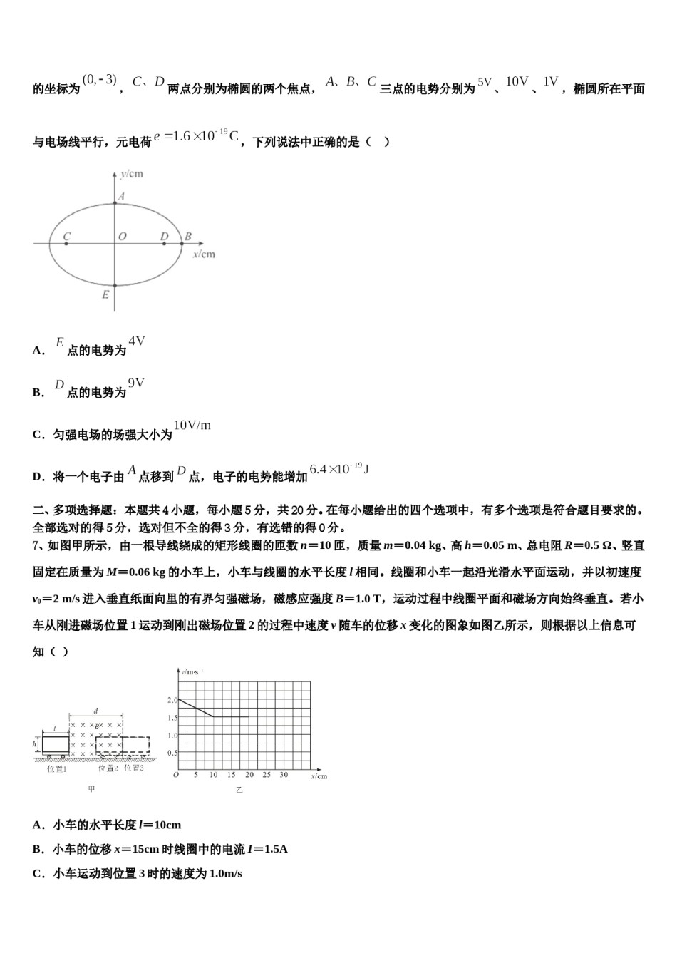 2024届甘肃省天水市秦安县第二中学高三最后一卷物理试卷含解析.doc_第3页