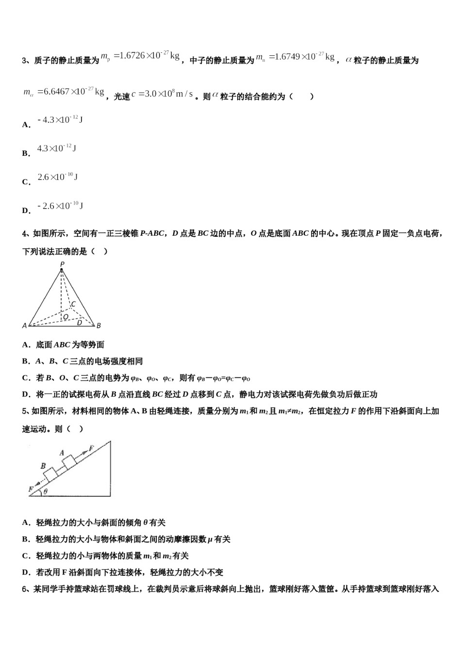 2024届甘肃省天水市秦州区天水一中高三下学期第一次联考物理试卷含解析.doc_第2页