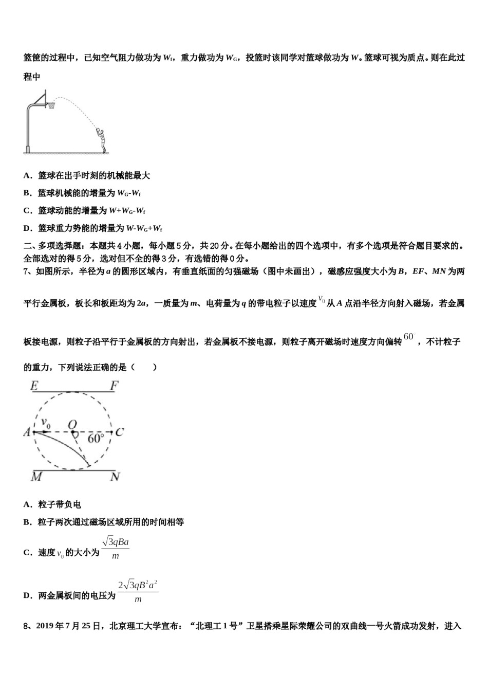2024届甘肃省天水市秦州区天水一中高三下学期第一次联考物理试卷含解析.doc_第3页