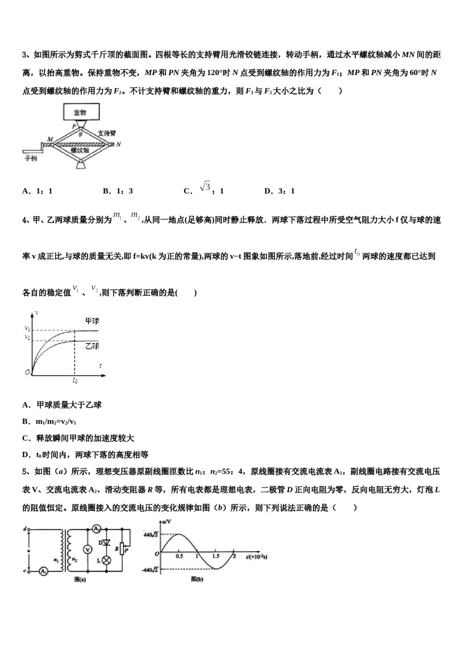 2024届甘肃省天水市第六中学高考冲刺押题（最后一卷）物理试卷含解析.doc_第2页
