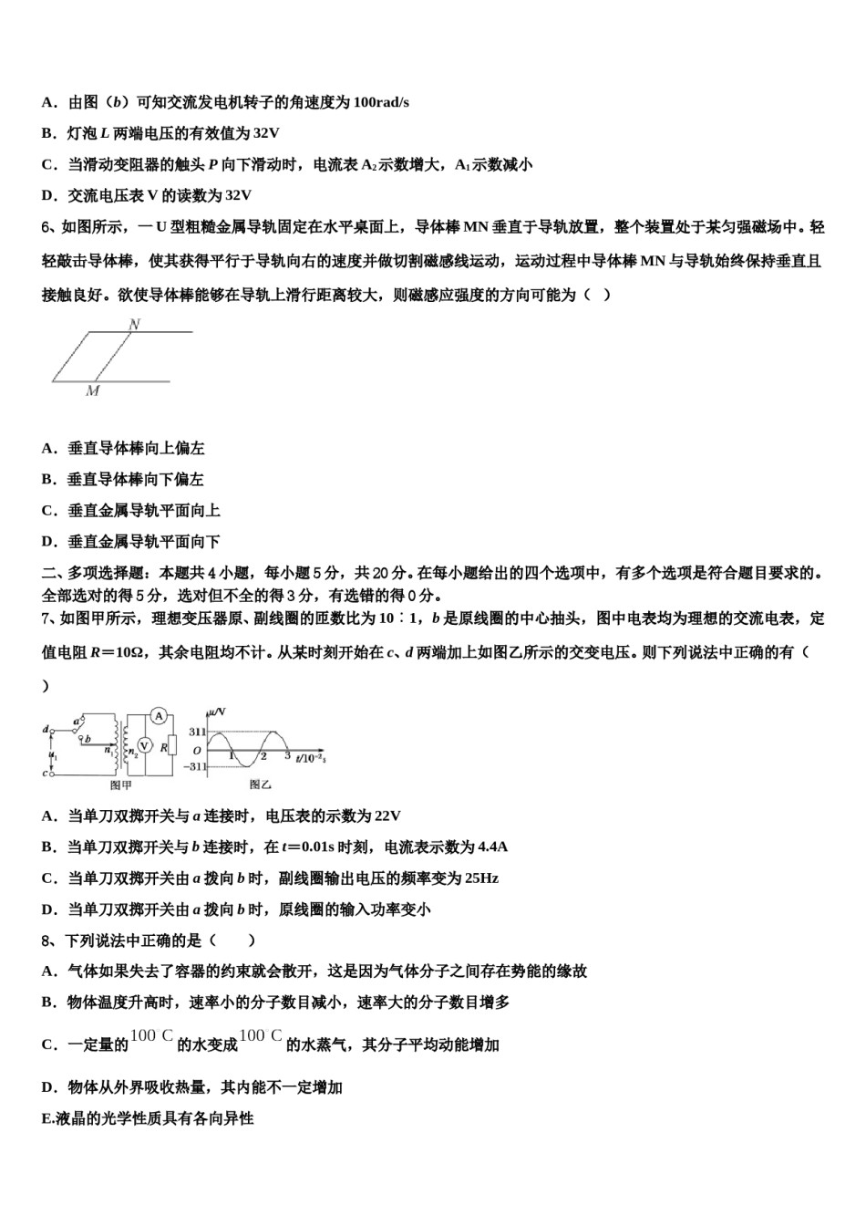 2024届甘肃省天水市第六中学高考冲刺押题（最后一卷）物理试卷含解析.doc_第3页