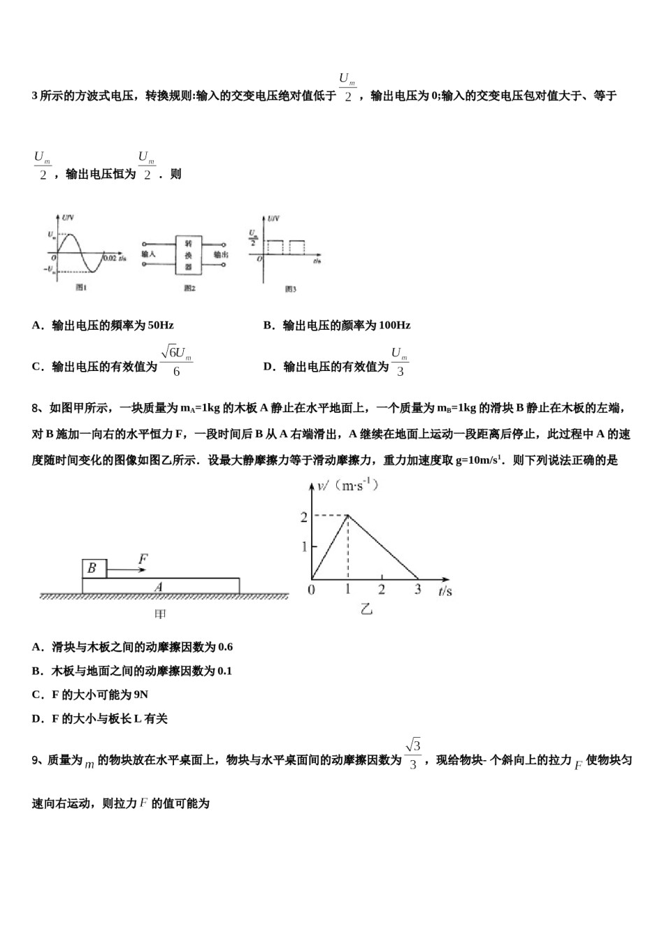 2024届甘肃省定西市重点中学高考物理一模试卷含解析.doc_第3页