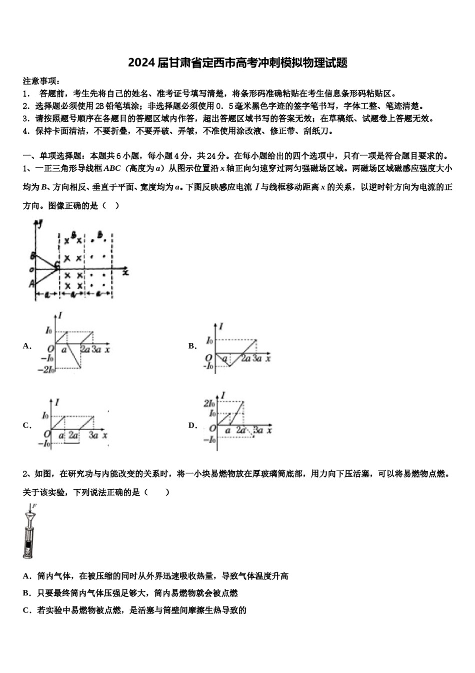 2024届甘肃省定西市高考冲刺模拟物理试题含解析.doc_第1页