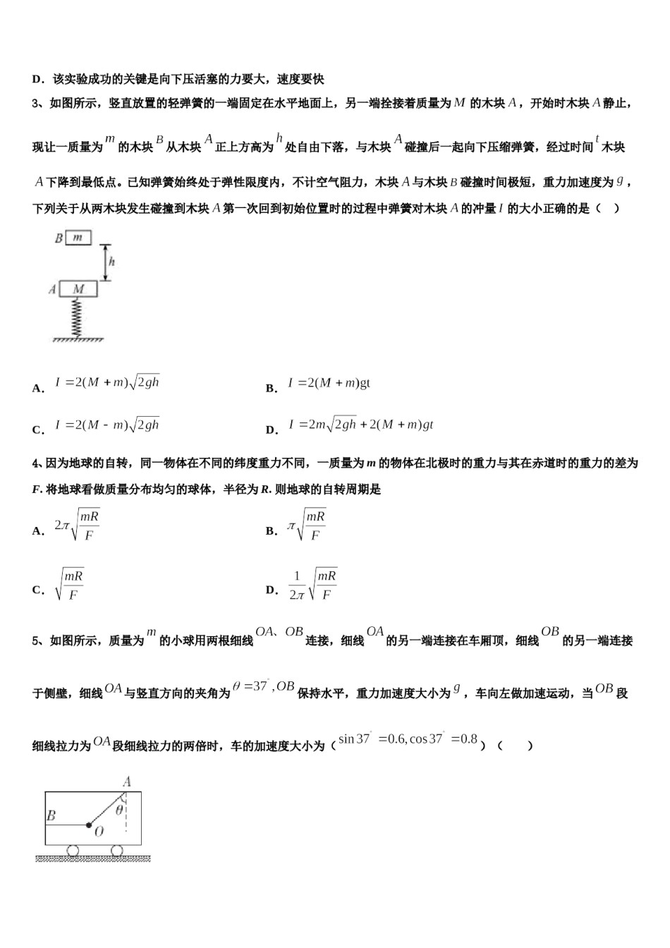 2024届甘肃省定西市高考冲刺模拟物理试题含解析.doc_第2页
