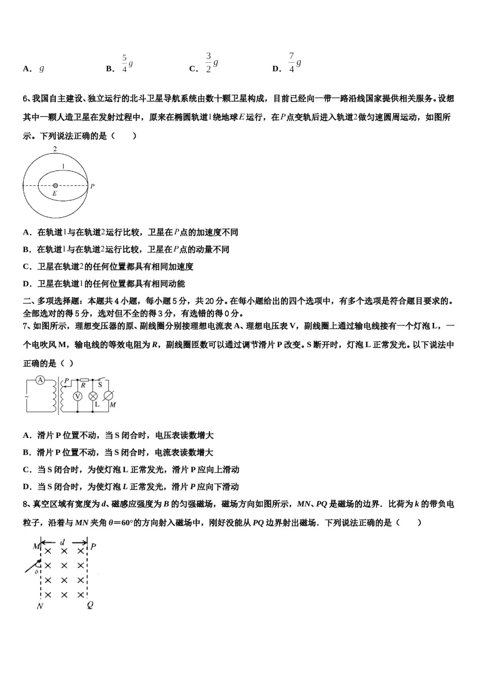 2024届甘肃省定西市高考冲刺模拟物理试题含解析.doc_第3页