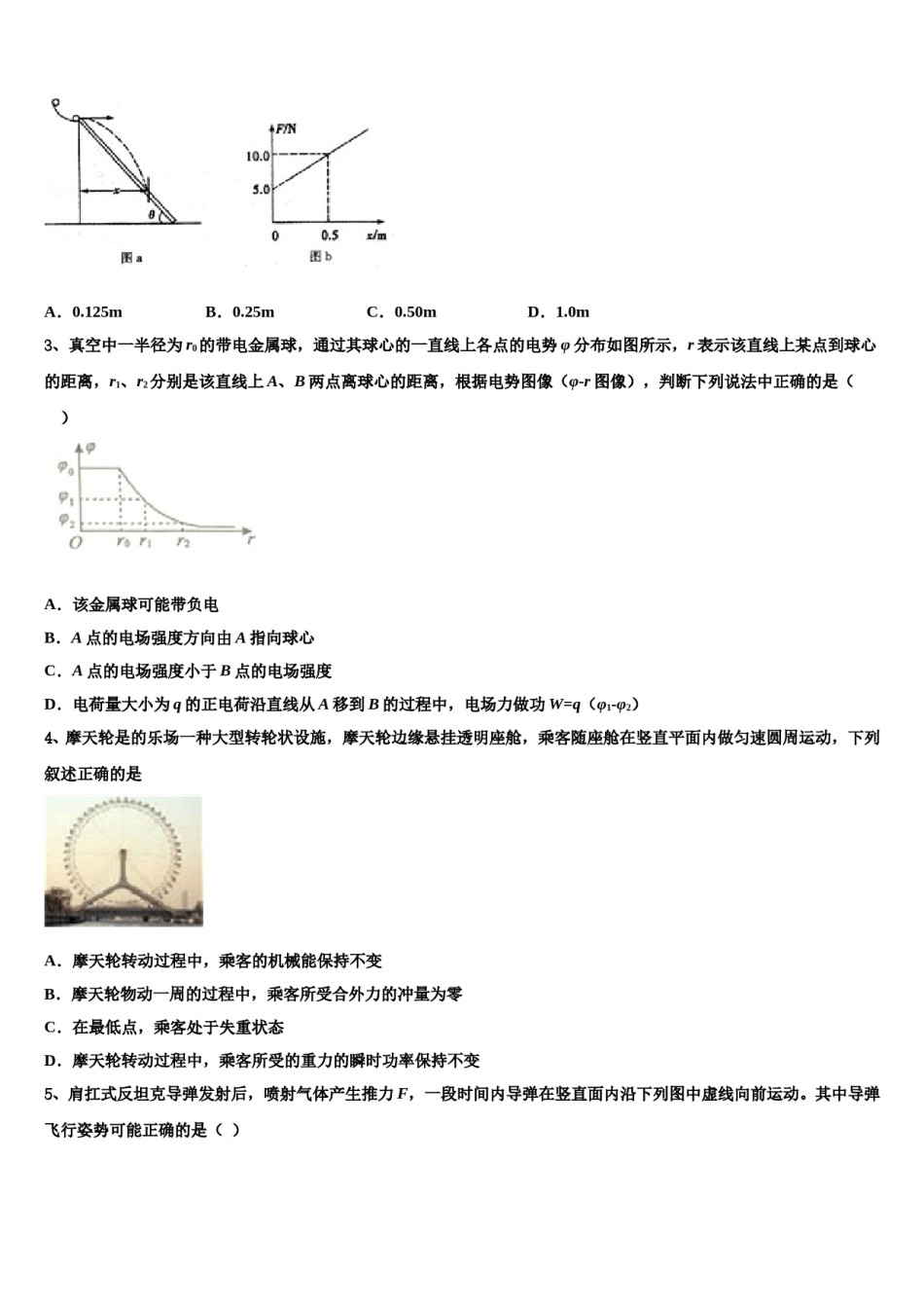 2024届甘肃省岷县一中高考临考冲刺物理试卷含解析.doc_第2页