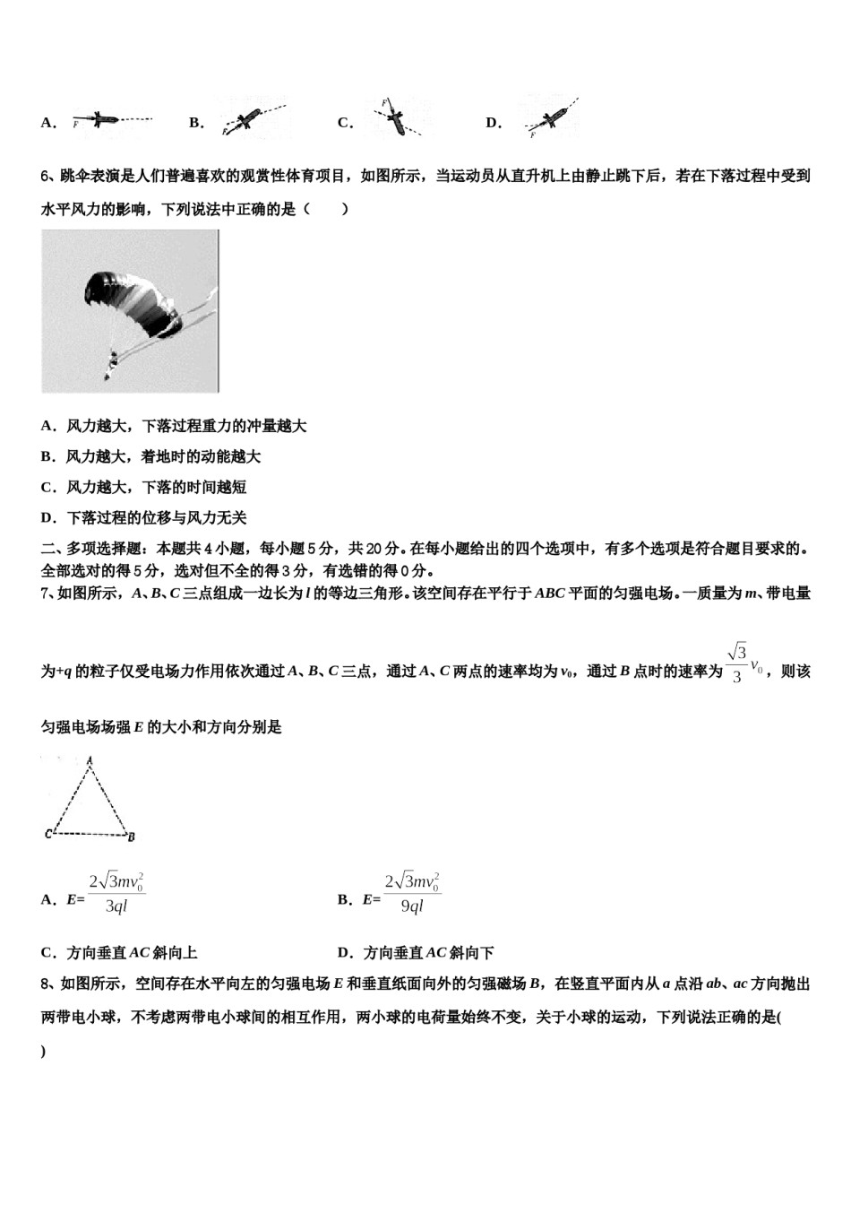 2024届甘肃省岷县一中高考临考冲刺物理试卷含解析.doc_第3页