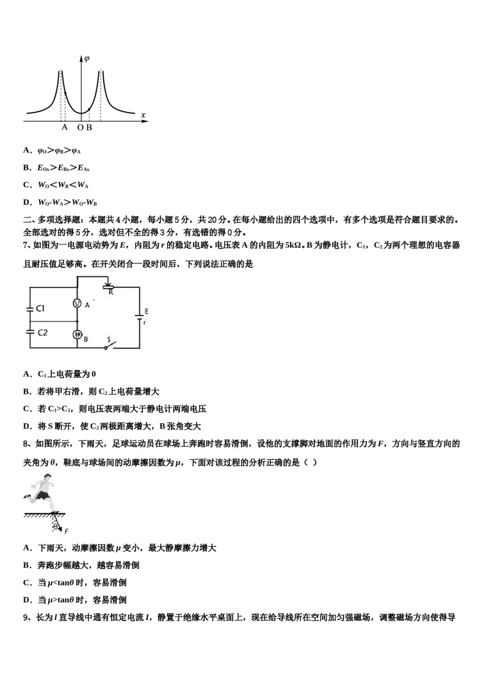 2024届甘肃省师范大学附属中学高三适应性调研考试物理试题含解析.doc_第3页