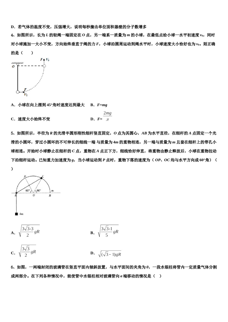 2024届甘肃省平凉市静宁县第一中学高三六校第一次联考物理试卷含解析.doc_第2页
