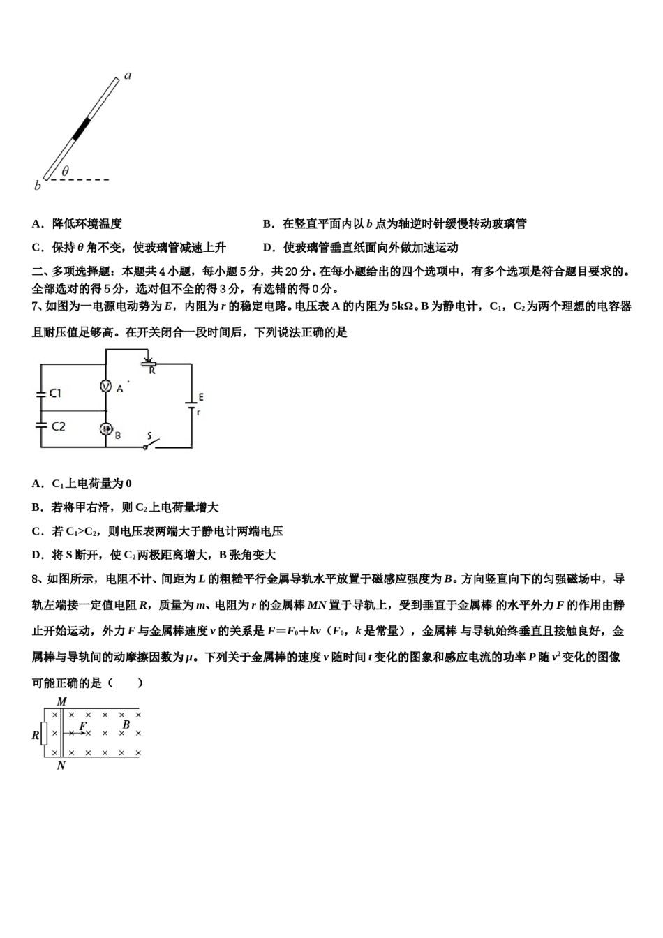 2024届甘肃省平凉市静宁县第一中学高三六校第一次联考物理试卷含解析.doc_第3页