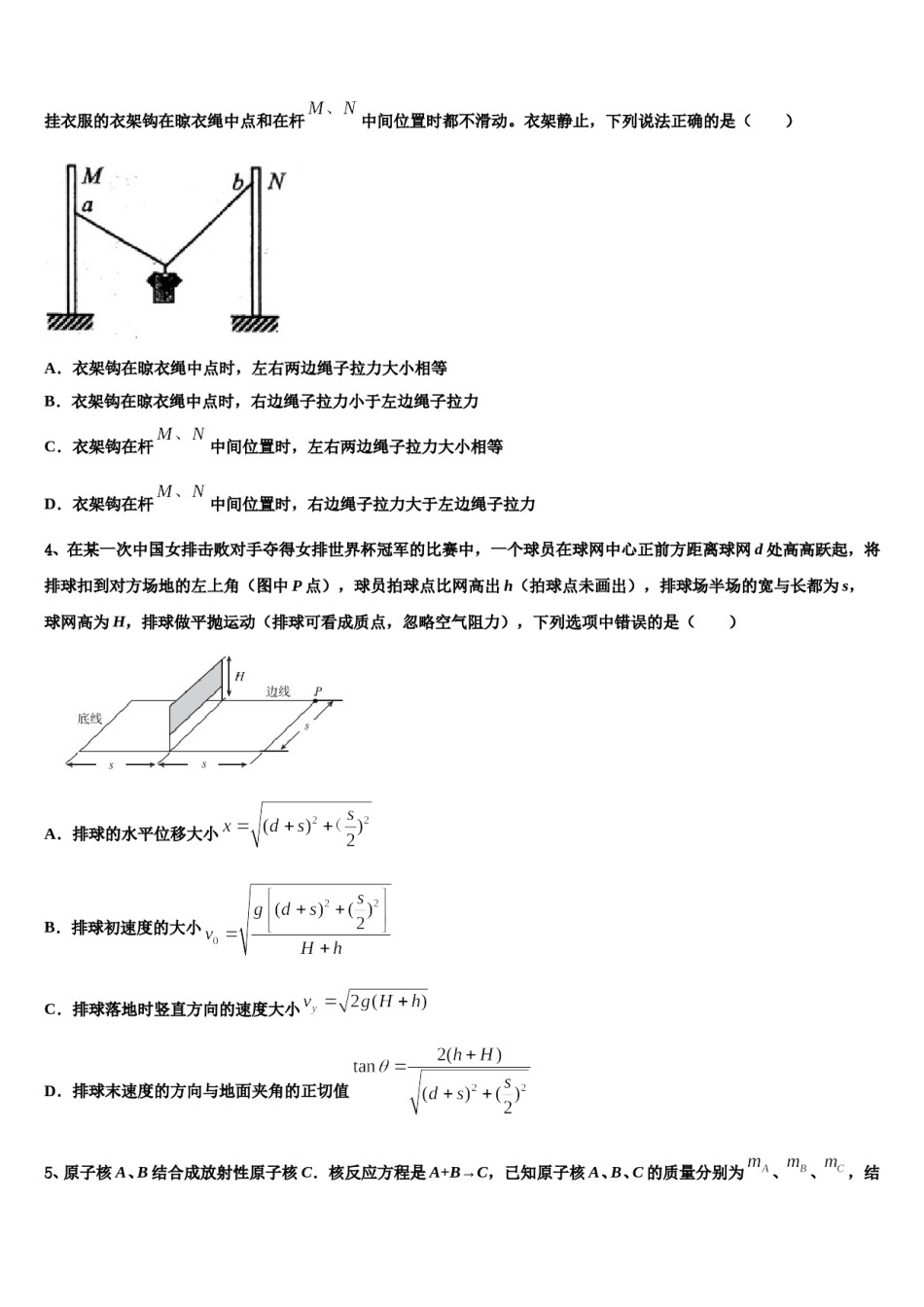 2024届甘肃省平凉市静宁县第一中学高三适应性调研考试物理试题含解析.doc_第2页