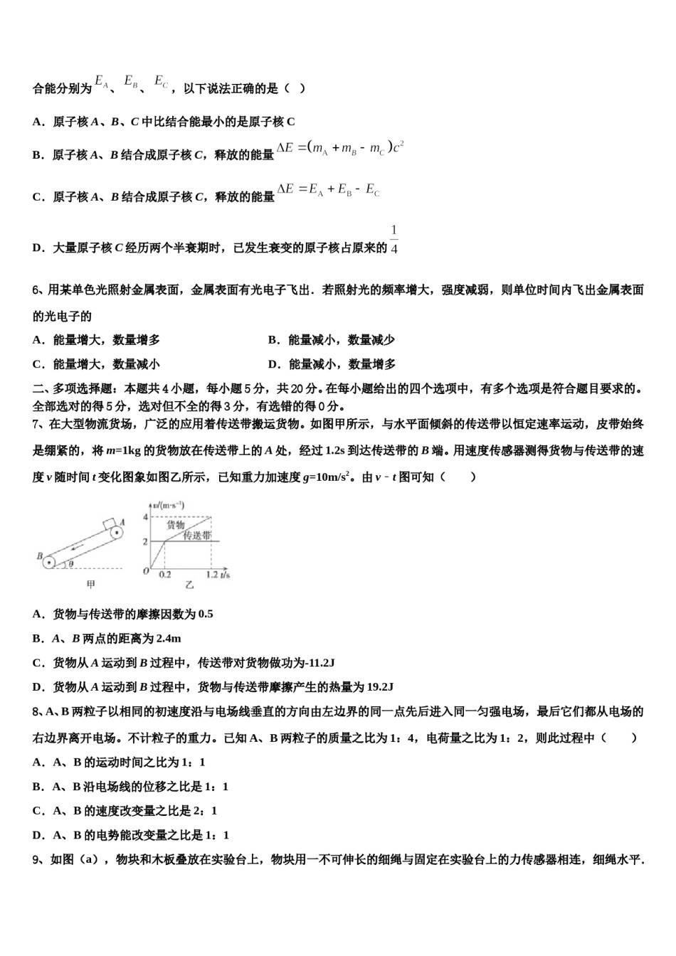 2024届甘肃省平凉市静宁县第一中学高三适应性调研考试物理试题含解析.doc_第3页