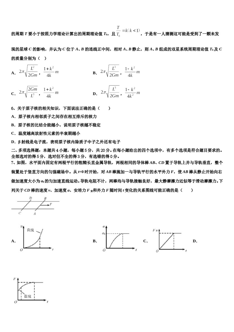 2024届甘肃省平凉市高考适应性考试物理试卷含解析.doc_第3页