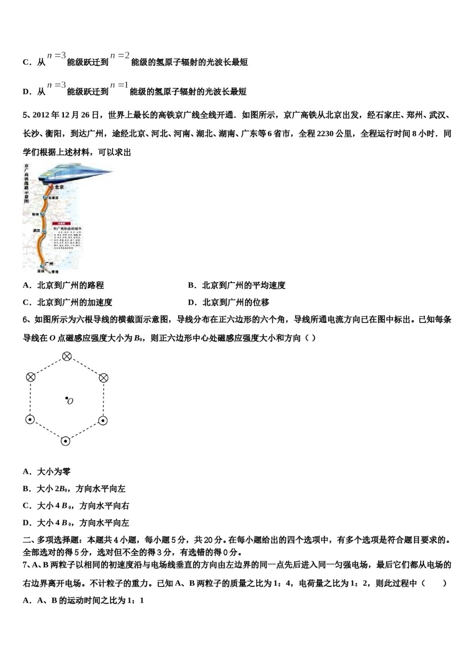2024届甘肃省庆阳市庆城县陇东中学高三3月份模拟考试物理试题含解析.doc_第2页