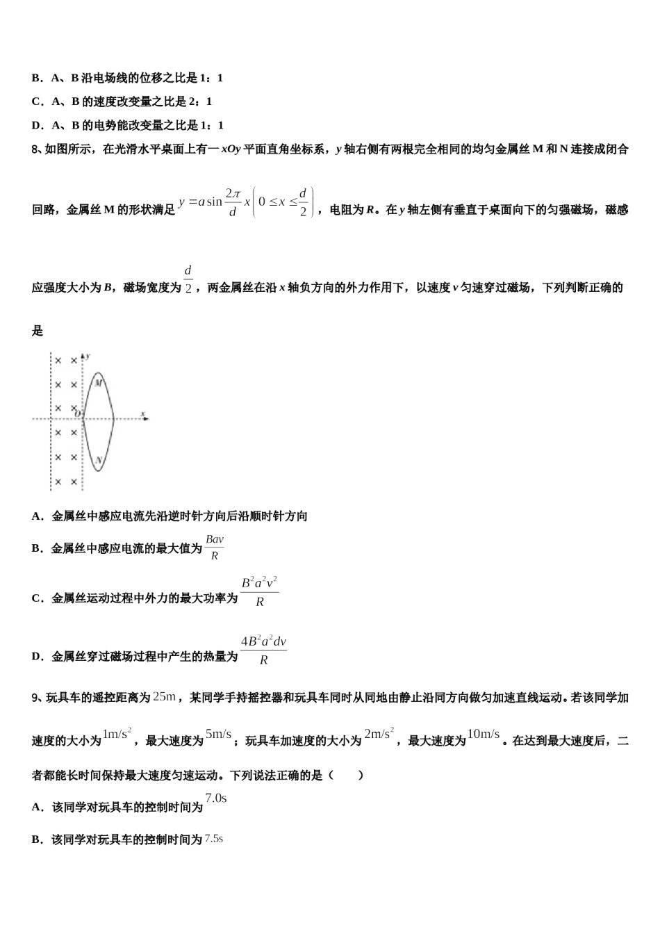 2024届甘肃省庆阳市庆城县陇东中学高三3月份模拟考试物理试题含解析.doc_第3页