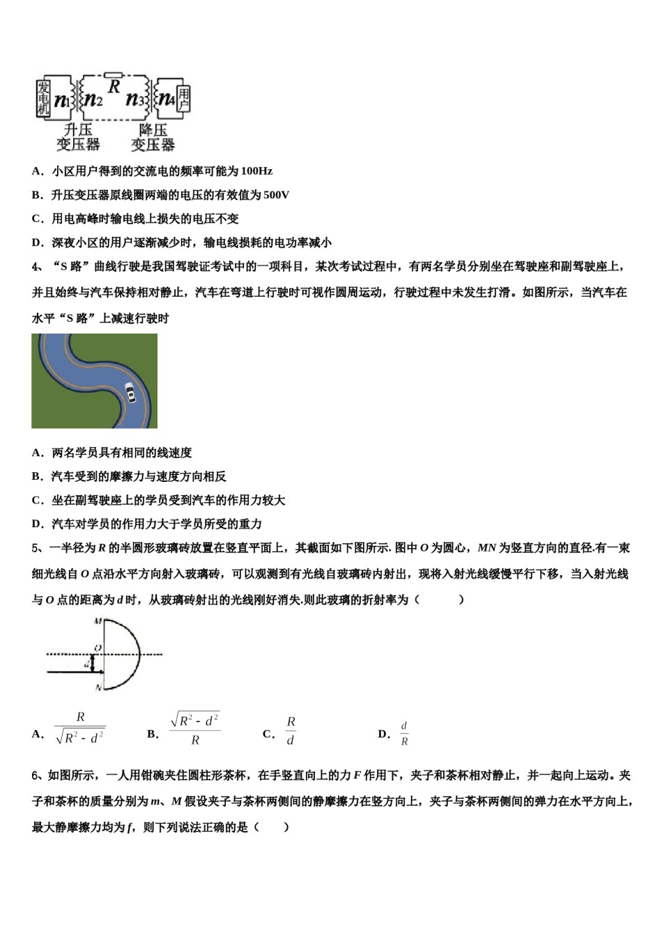 2024届甘肃省庆阳市高三适应性调研考试物理试题含解析.doc_第2页