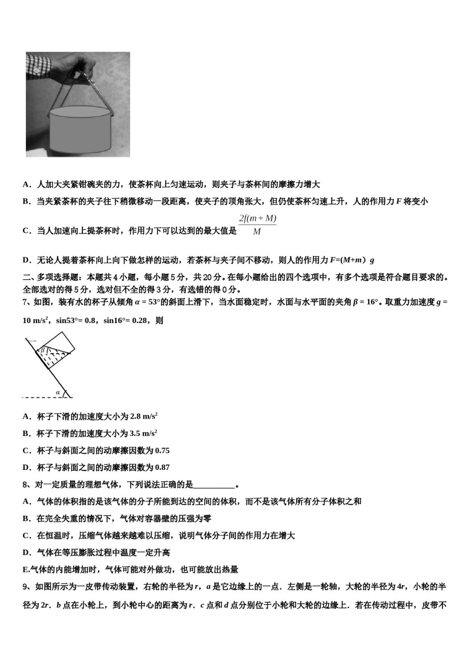 2024届甘肃省庆阳市高三适应性调研考试物理试题含解析.doc_第3页