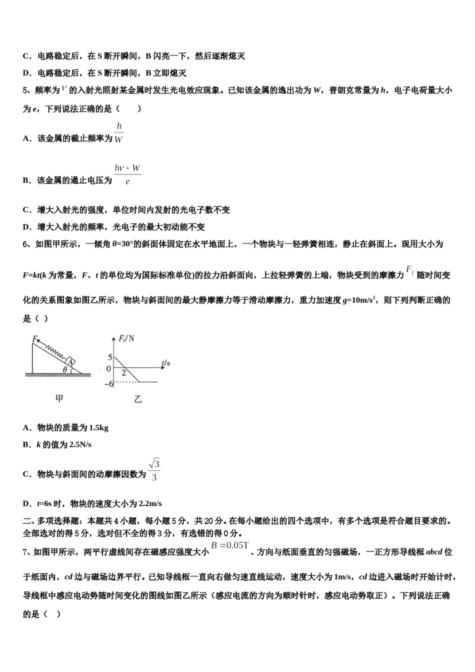 2024届甘肃省庆阳长庆中学高三第二次调研物理试卷含解析.doc_第2页