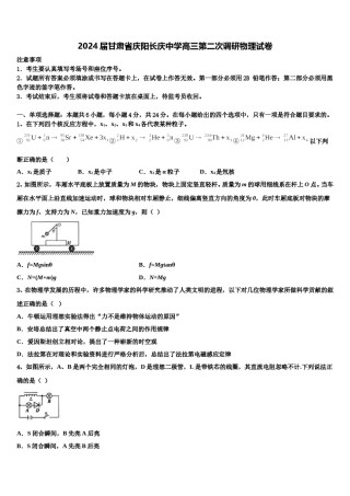 2024届甘肃省庆阳长庆中学高三第二次调研物理试卷含解析.doc