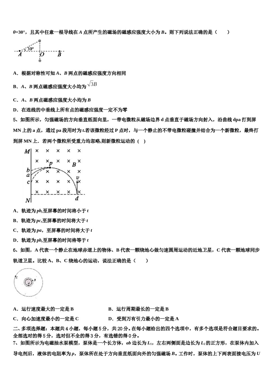 2024届甘肃省庆阳长庆中学高考仿真模拟物理试卷含解析.doc_第2页