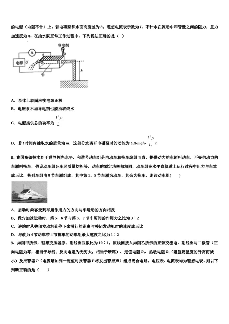 2024届甘肃省庆阳长庆中学高考仿真模拟物理试卷含解析.doc_第3页