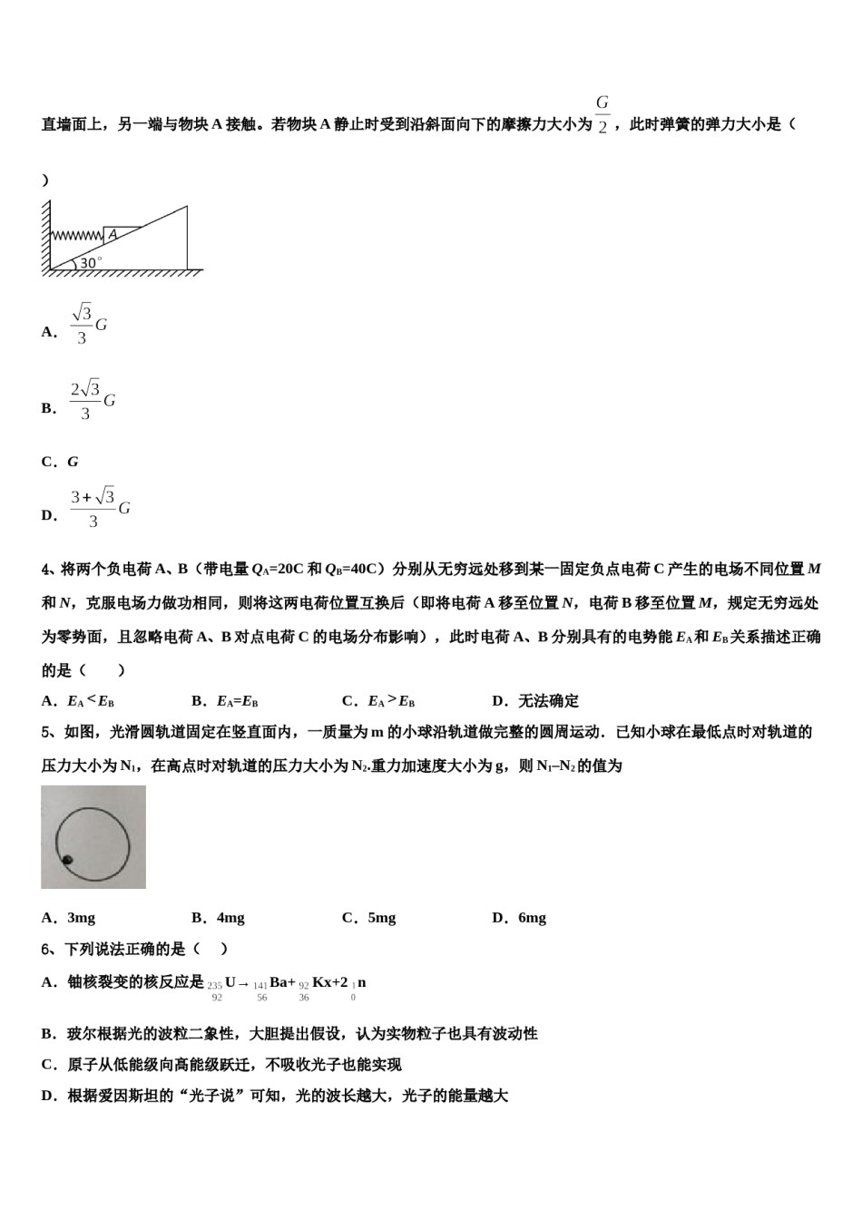 2024届甘肃省张掖市山丹县一中高三最后一模物理试题含解析.doc_第2页