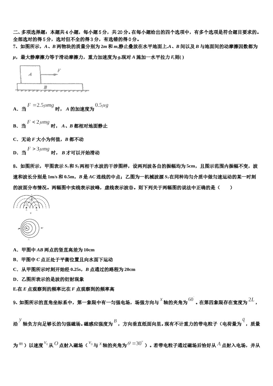 2024届甘肃省张掖市山丹县一中高三最后一模物理试题含解析.doc_第3页