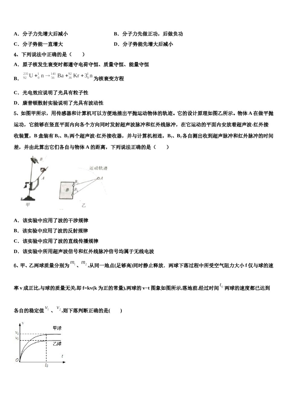 2024届甘肃省张掖市山丹县第一中学高三下学期一模考试物理试题含解析.doc_第2页