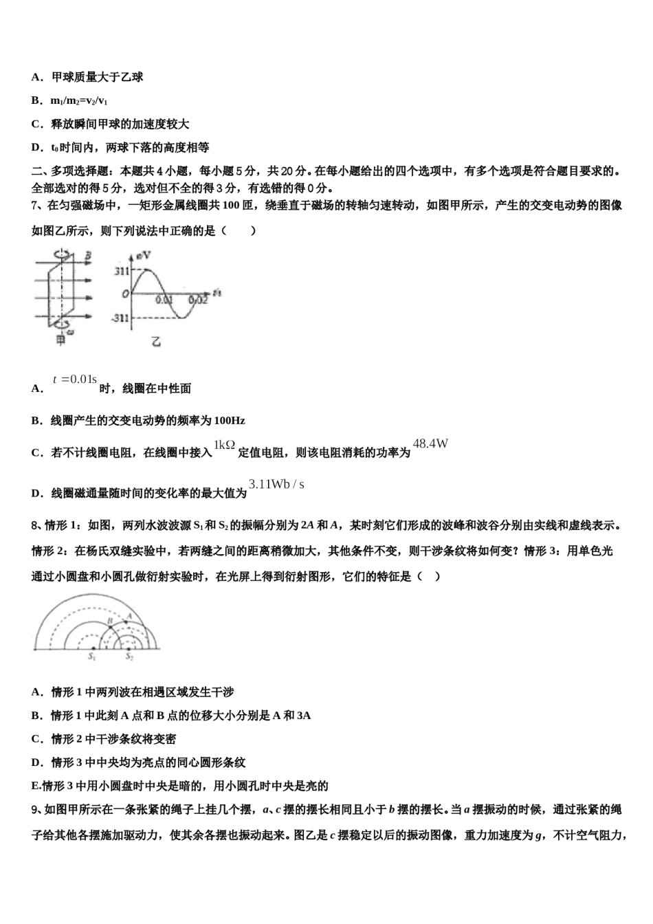 2024届甘肃省张掖市山丹县第一中学高三下学期一模考试物理试题含解析.doc_第3页