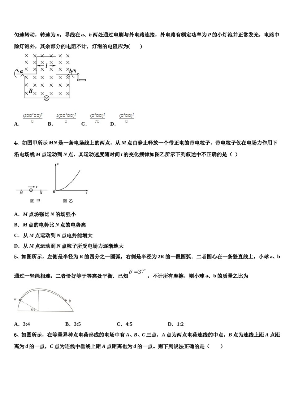 2024届甘肃省徽县第三中学高三3月份模拟考试物理试题含解析.doc_第2页