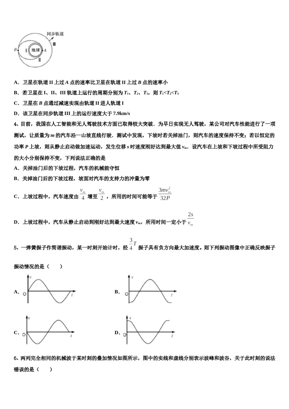 2024届甘肃省徽县职业中专伏镇校区高考考前提分物理仿真卷含解析.doc_第2页