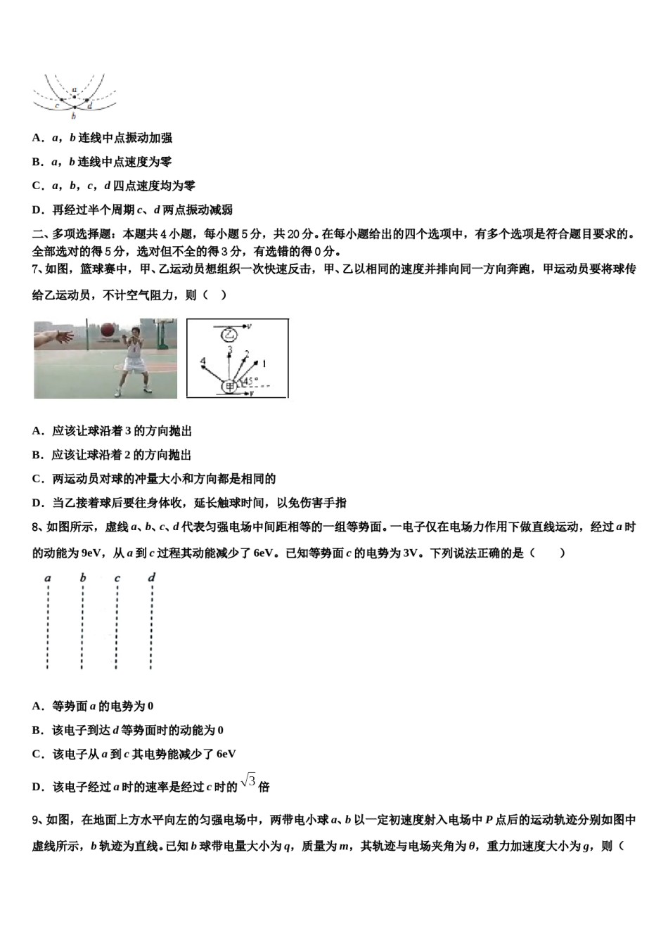 2024届甘肃省徽县职业中专伏镇校区高考考前提分物理仿真卷含解析.doc_第3页