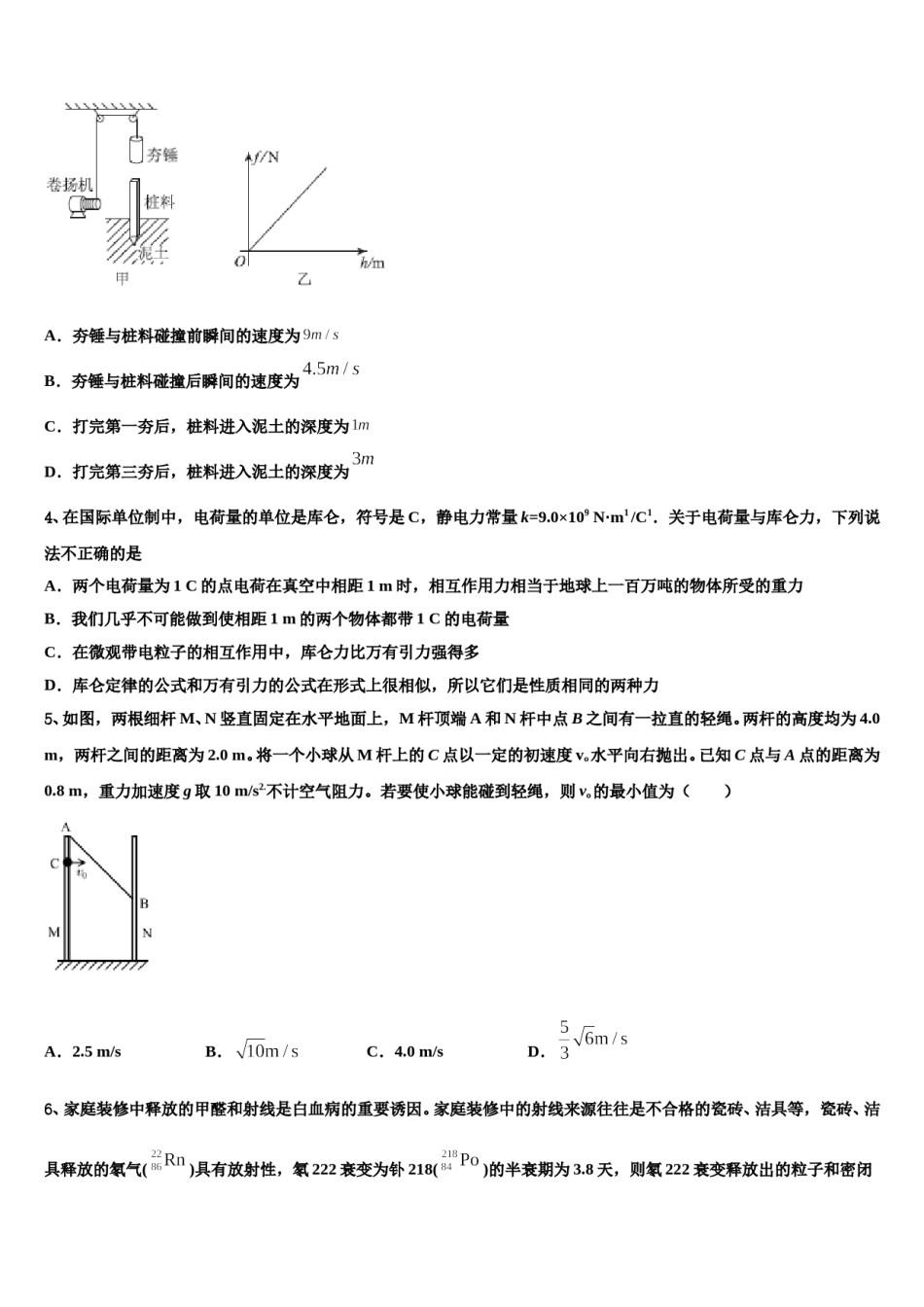 2024届甘肃省武威八中高三下学期联合考试物理试题含解析.doc_第2页