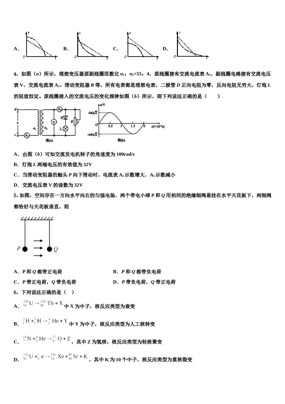 2024届甘肃省武威市凉州区高考适应性考试物理试卷含解析.doc_第2页