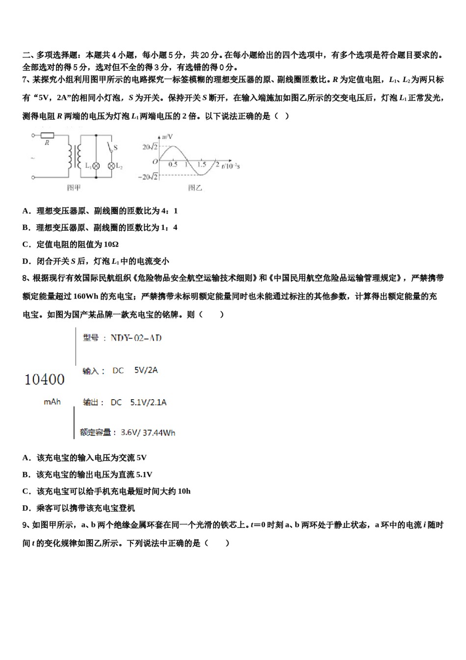 2024届甘肃省武威市凉州区高考适应性考试物理试卷含解析.doc_第3页