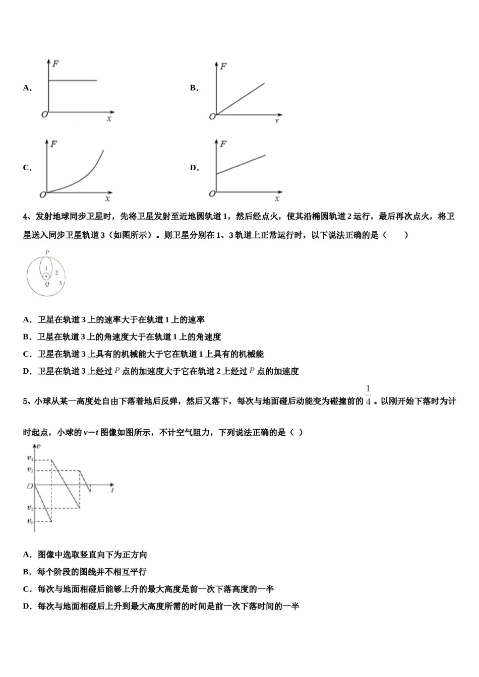 2024届甘肃省武威市武威一中高三第三次模拟考试物理试卷含解析.doc_第2页