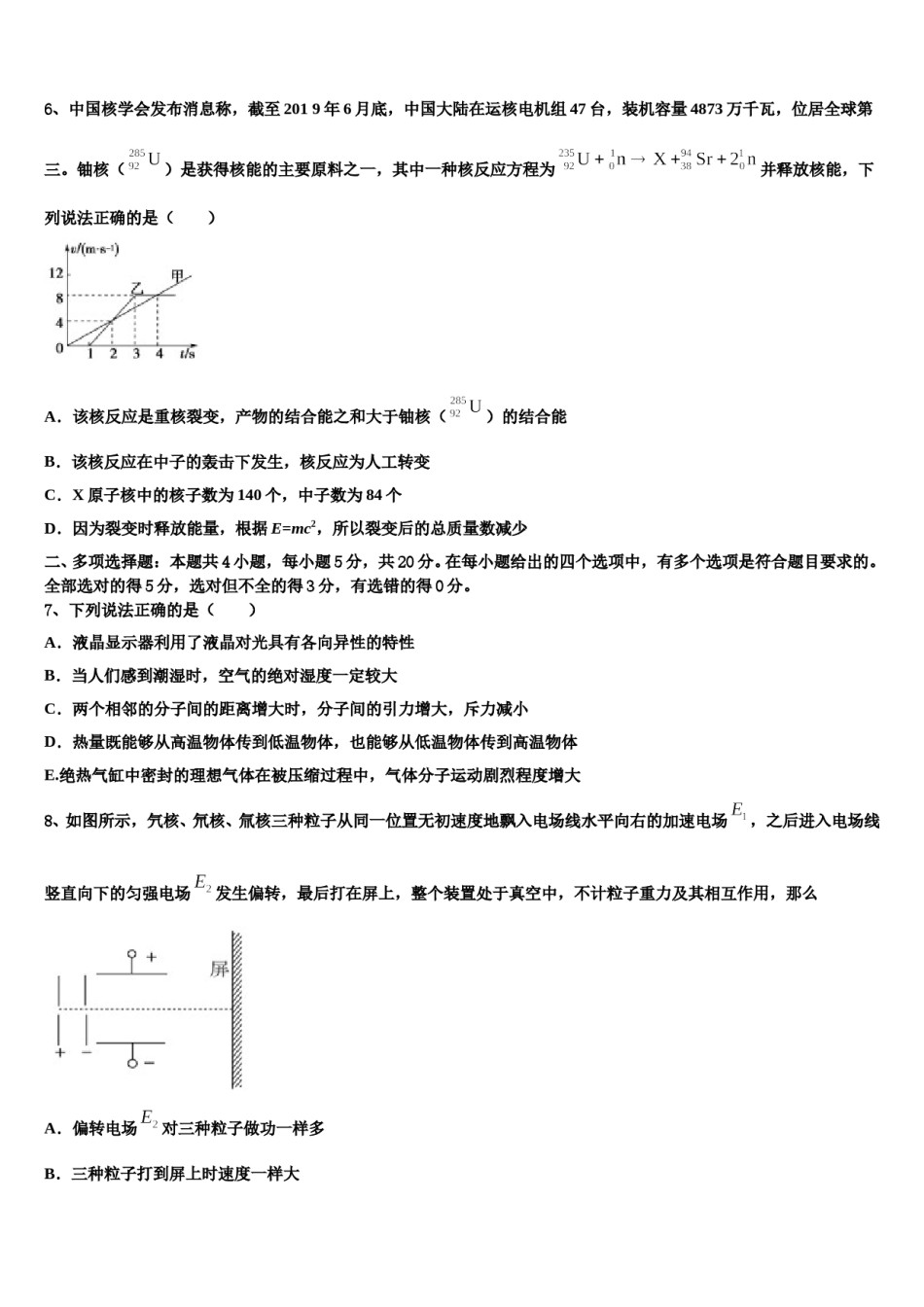2024届甘肃省武威市武威一中高三第三次模拟考试物理试卷含解析.doc_第3页
